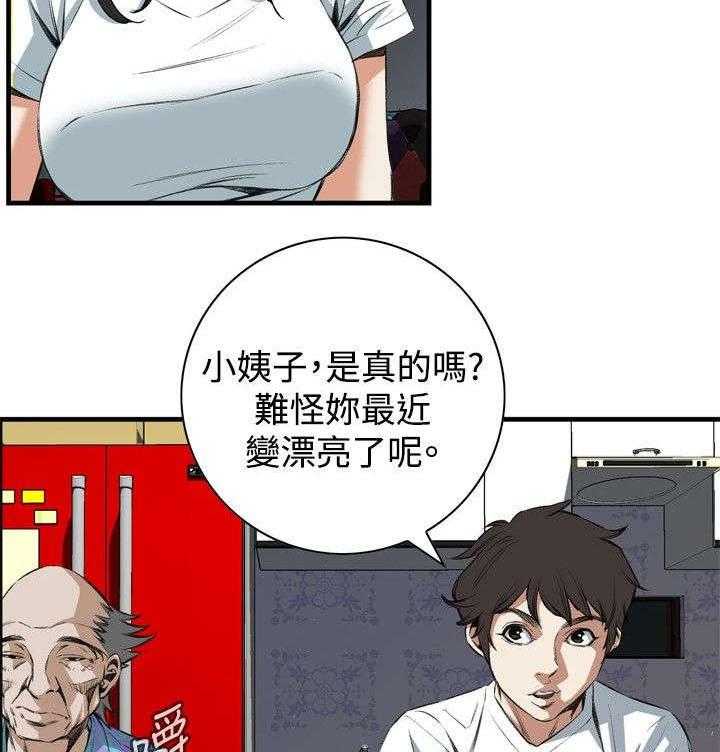 《窥视者2》第26话 26_男朋友 第18页