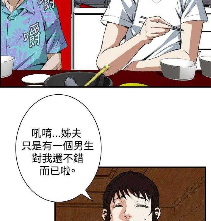 《窥视者2》第26话 26_男朋友 第19页