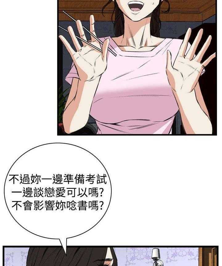 《窥视者2》第26话 26_男朋友 第20页