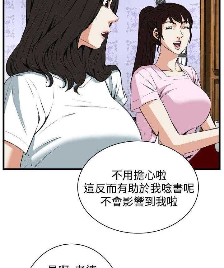 《窥视者2》第26话 26_男朋友 第21页