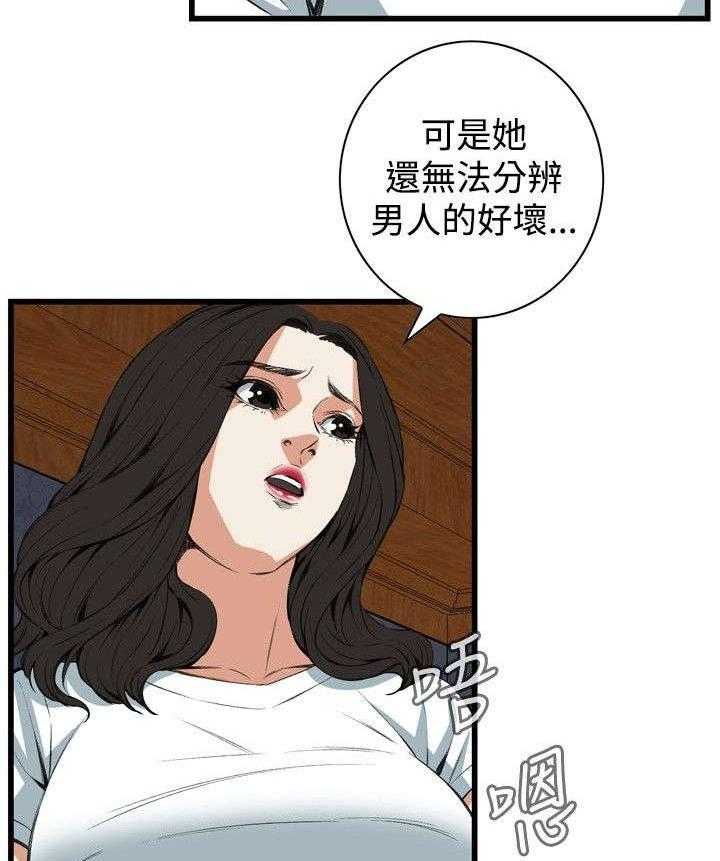 《窥视者2》第26话 26_男朋友 第23页