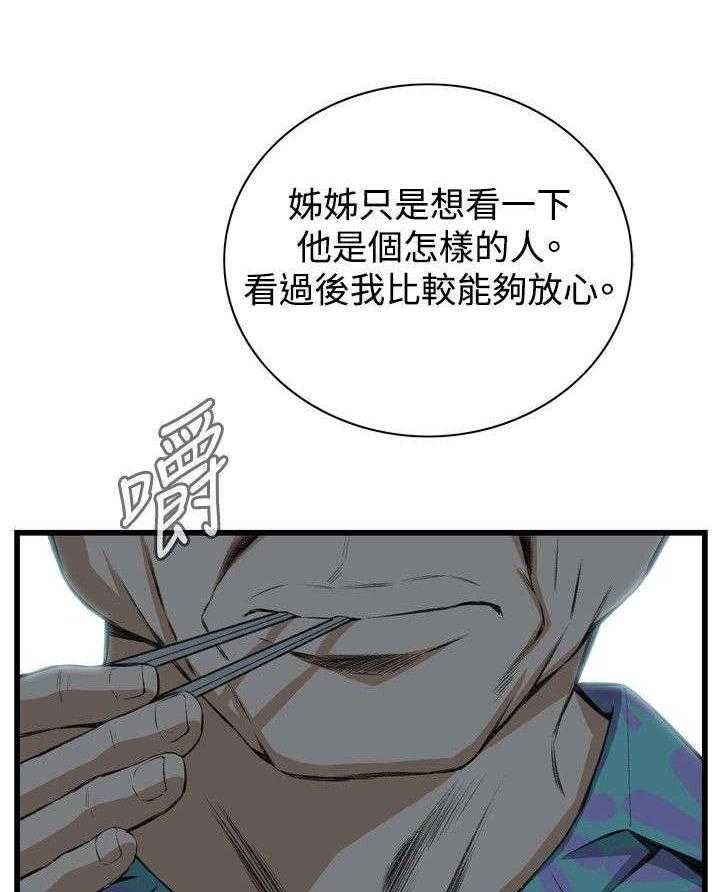 《窥视者2》第26话 26_男朋友 第26页