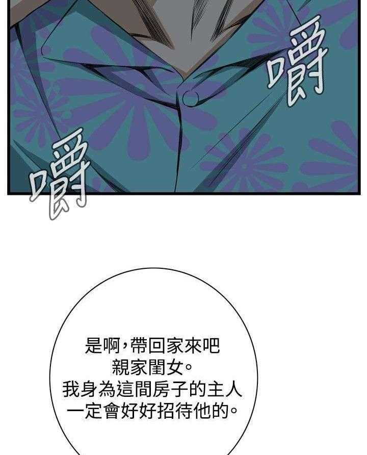 《窥视者2》第26话 26_男朋友 第27页