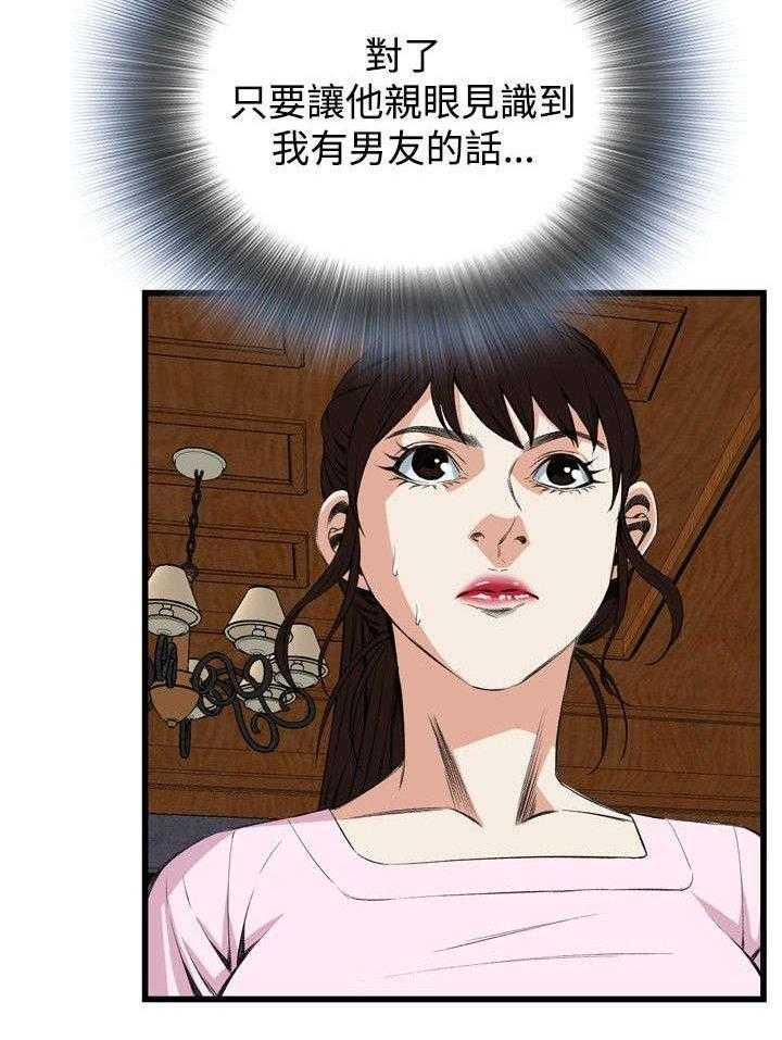 《窥视者2》第26话 26_男朋友 第30页