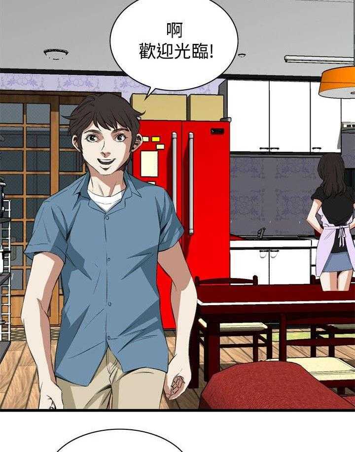 《窥视者2》第26话 26_男朋友 第38页