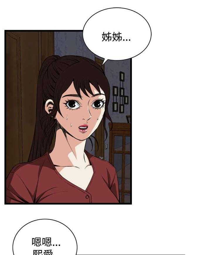 《窥视者2》第29话 29_厨房（下） 第15页