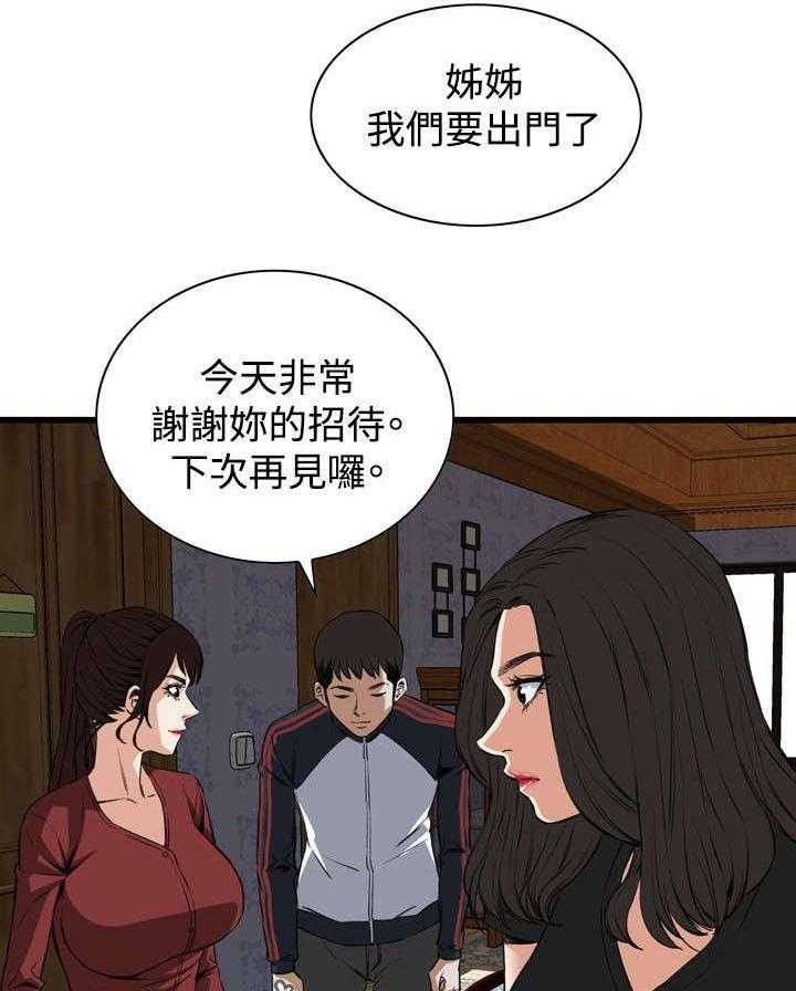 《窥视者2》第29话 29_厨房（下） 第25页