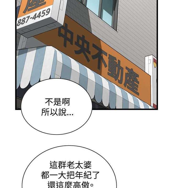 《窥视者2》第30话 30_惊艳 第22页