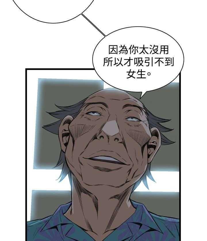 《窥视者2》第30话 30_惊艳 第27页