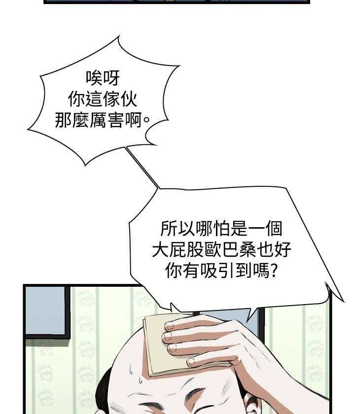 《窥视者2》第30话 30_惊艳 第28页