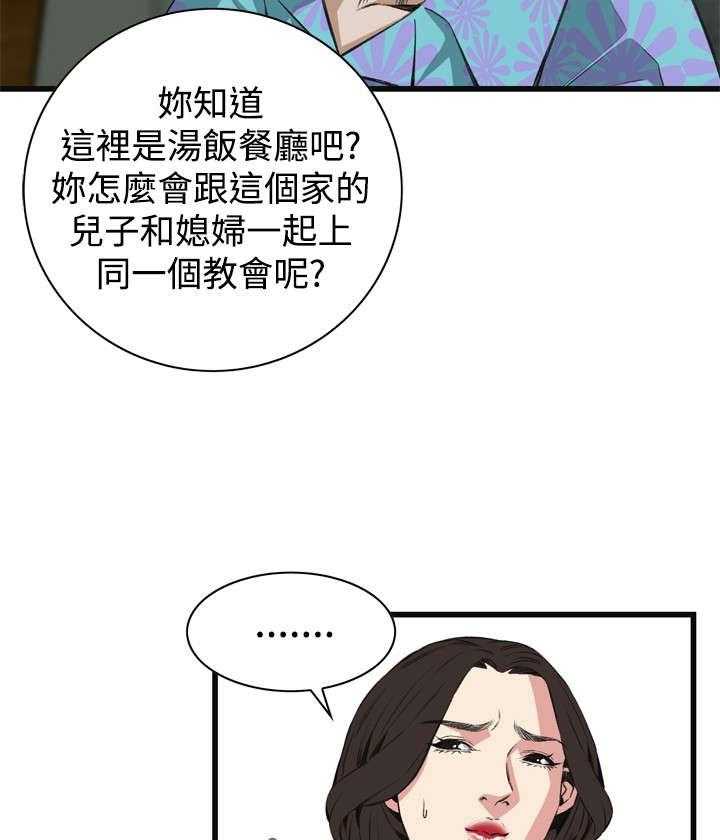 《窥视者2》第30话 30_惊艳 第35页