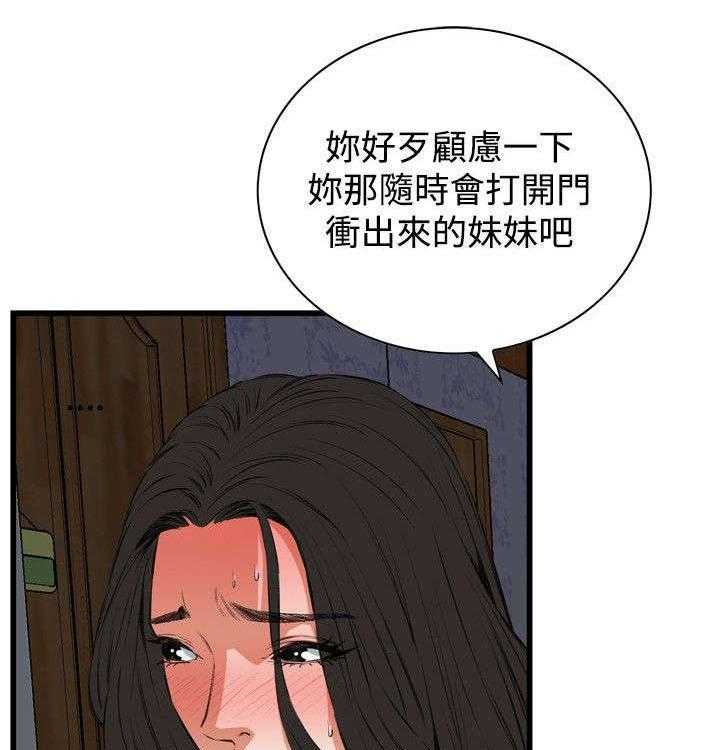 《窥视者2》第28话 28_厨房（上） 第29页
