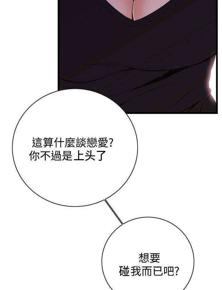 《窥视者2》第28话 28_厨房（上） 第6页