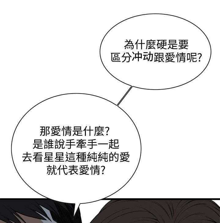 《窥视者2》第28话 28_厨房（上） 第9页
