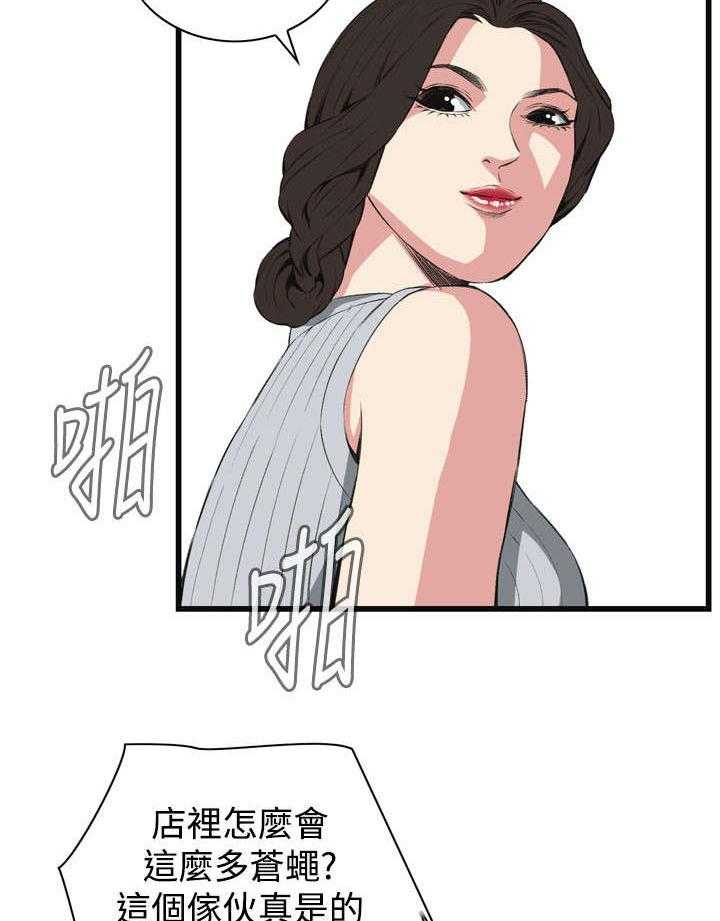 《窥视者2》第31话 31_不同寻常的味道 第12页