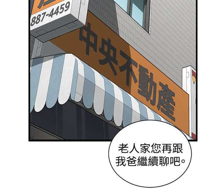 《窥视者2》第31话 31_不同寻常的味道 第15页
