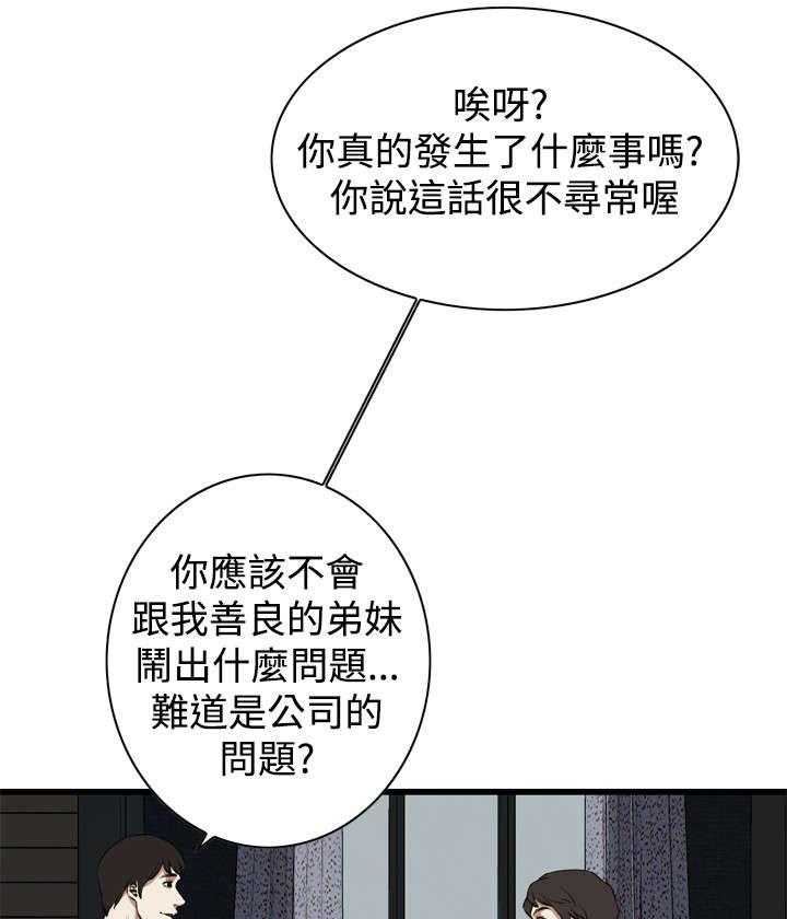 《窥视者2》第31话 31_不同寻常的味道 第30页