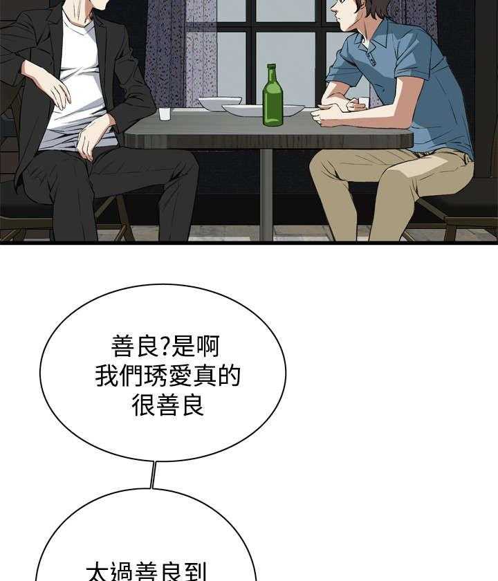 《窥视者2》第31话 31_不同寻常的味道 第31页