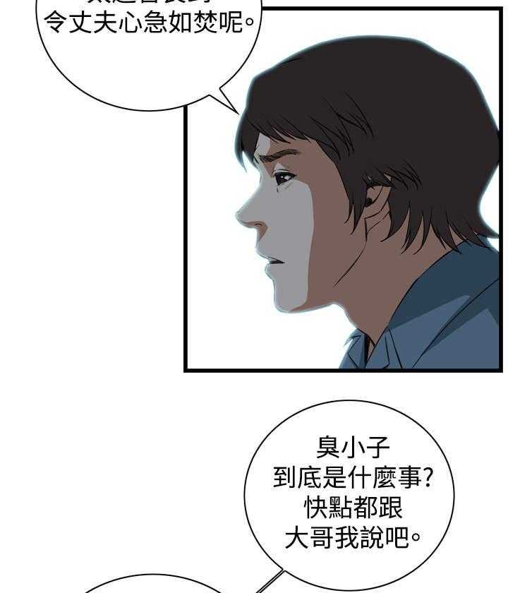 《窥视者2》第31话 31_不同寻常的味道 第32页