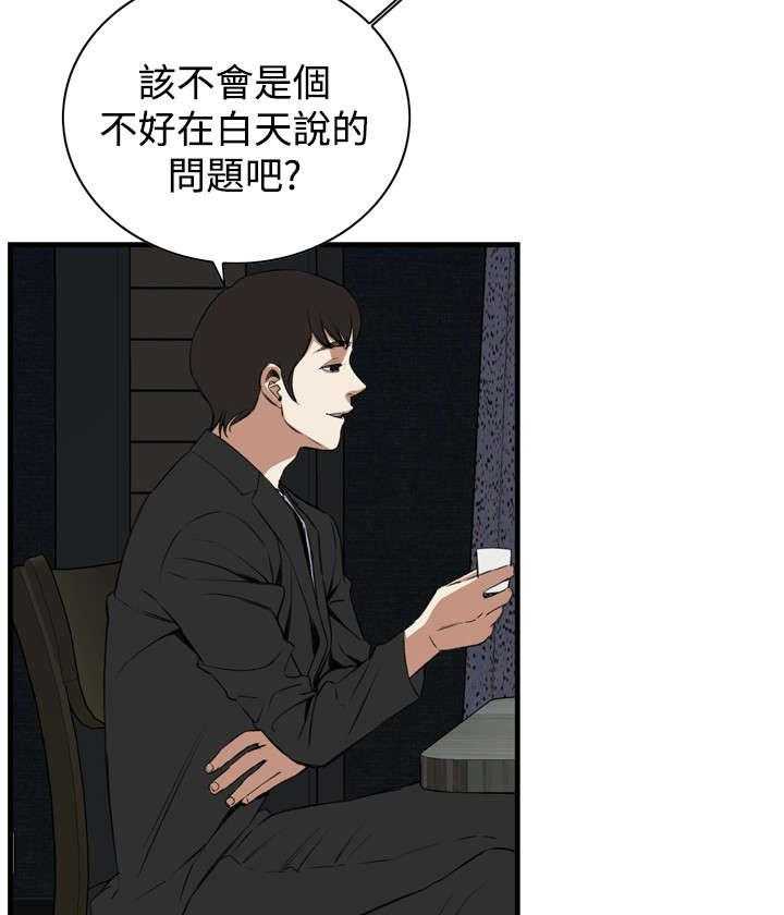 《窥视者2》第31话 31_不同寻常的味道 第33页