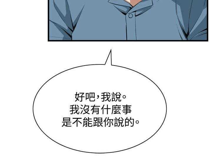 《窥视者2》第31话 31_不同寻常的味道 第35页