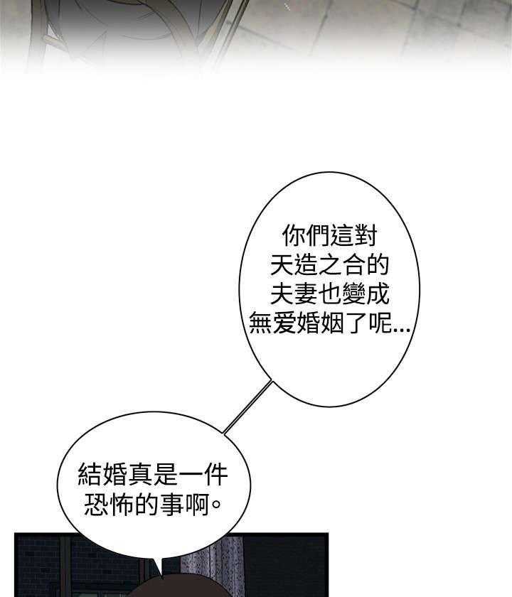 《窥视者2》第31话 31_不同寻常的味道 第38页