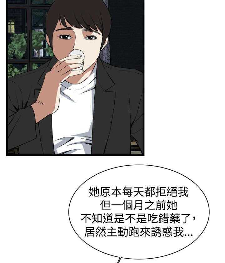 《窥视者2》第31话 31_不同寻常的味道 第39页