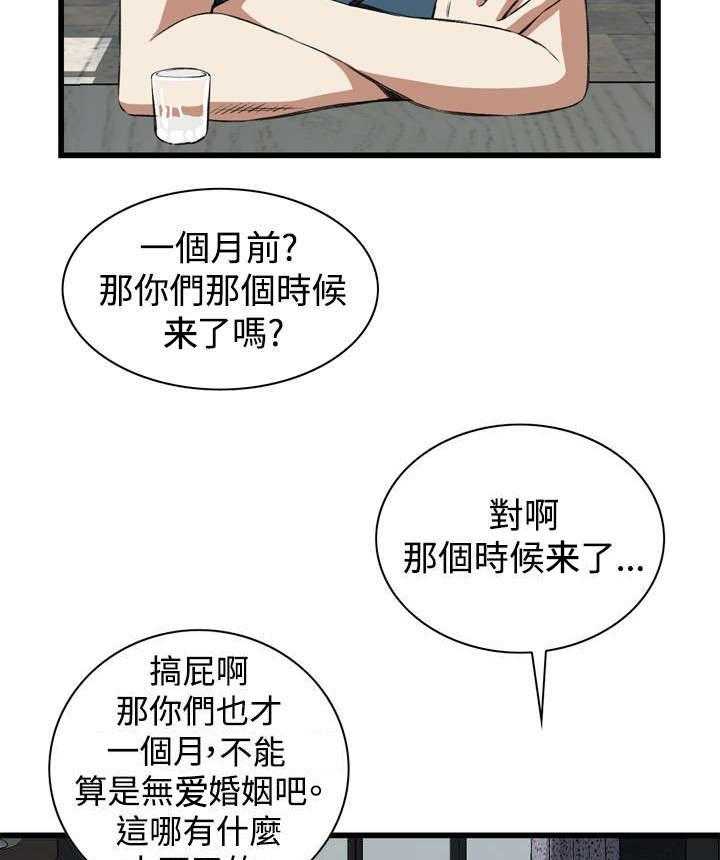 《窥视者2》第31话 31_不同寻常的味道 第41页