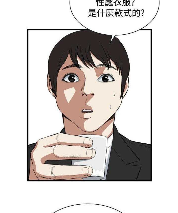 《窥视者2》第31话 31_不同寻常的味道 第44页