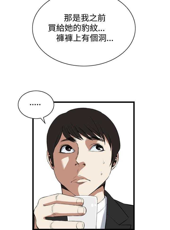 《窥视者2》第31话 31_不同寻常的味道 第45页