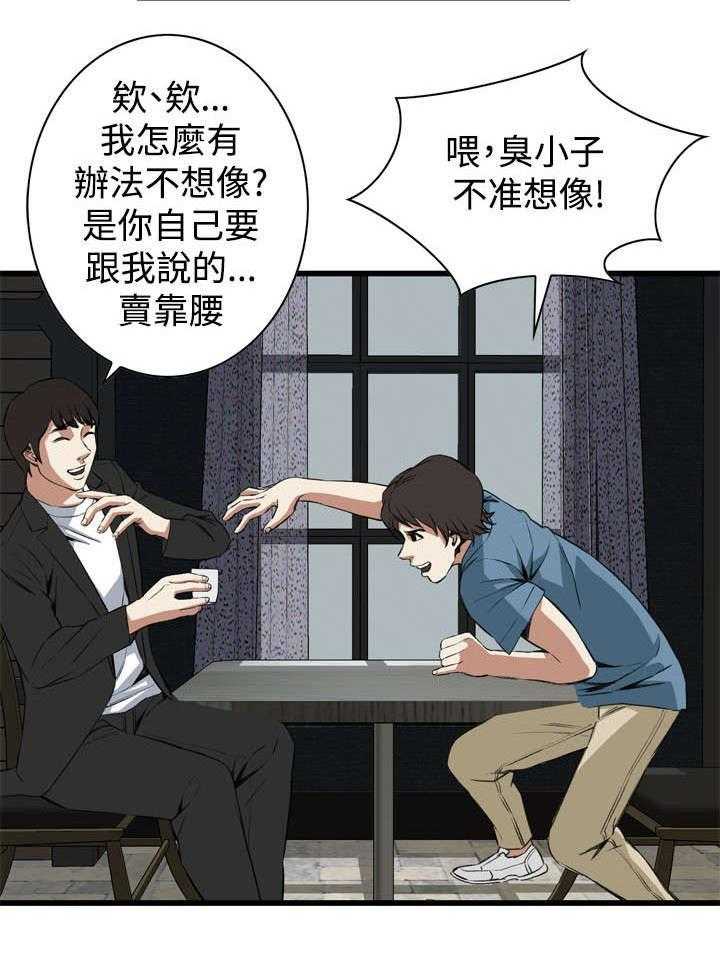 《窥视者2》第31话 31_不同寻常的味道 第46页