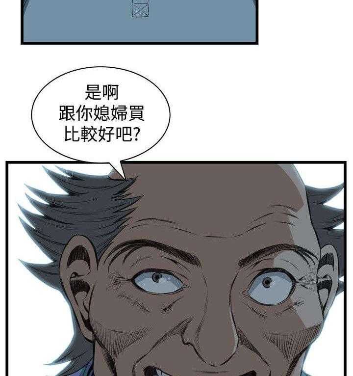 《窥视者2》第33话 33_保健品 第19页