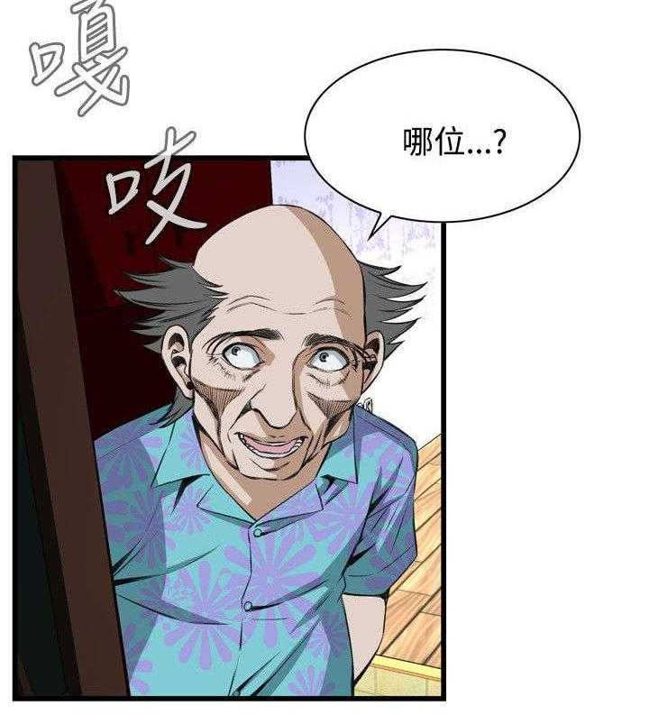《窥视者2》第33话 33_保健品 第24页