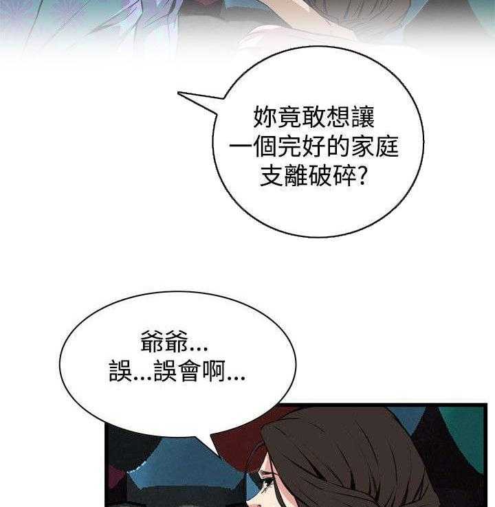 《窥视者2》第34话 34_被惩罚 第22页