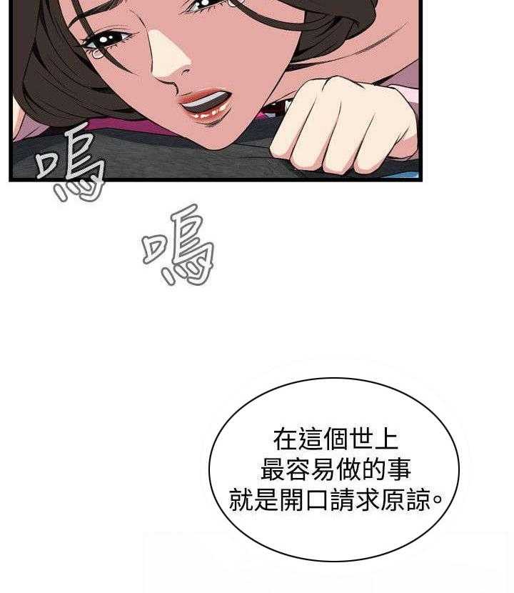 《窥视者2》第34话 34_被惩罚 第31页