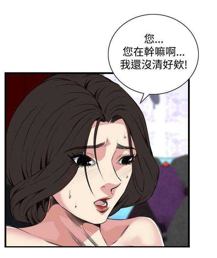 《窥视者2》第36话 36_谈话 第3页