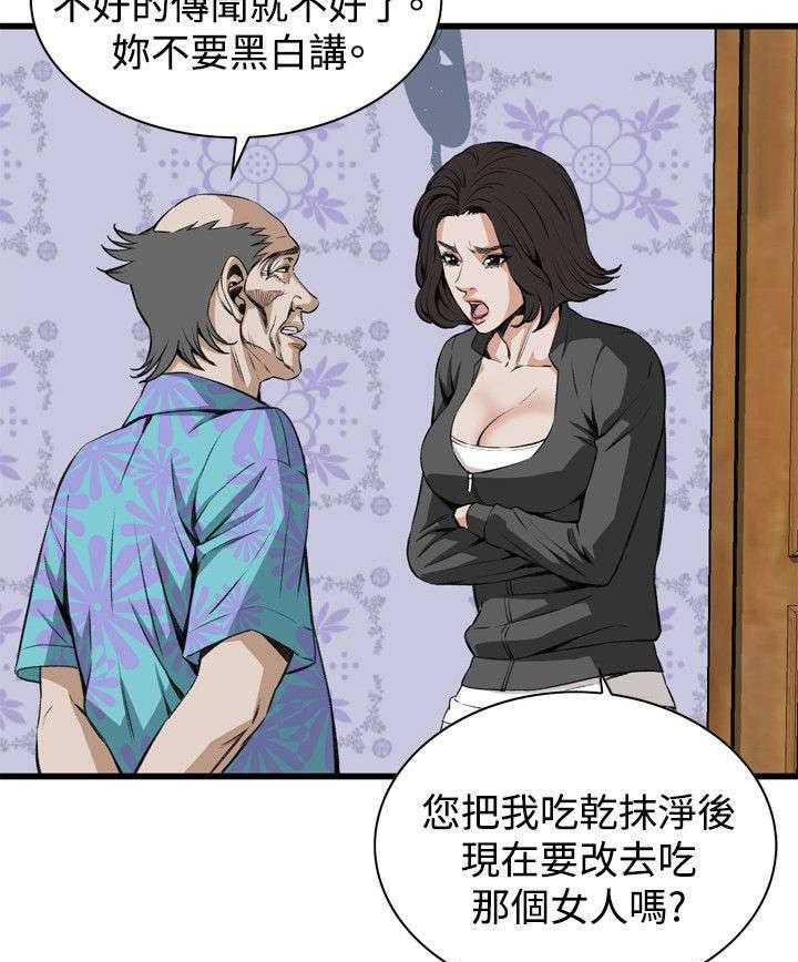 《窥视者2》第37话 37_吃饭 第16页