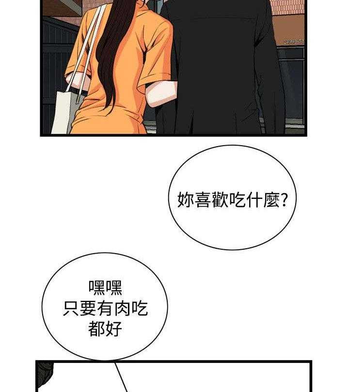 《窥视者2》第37话 37_吃饭 第29页