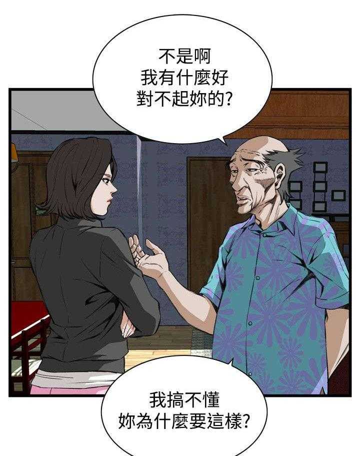 《窥视者2》第37话 37_吃饭 第8页