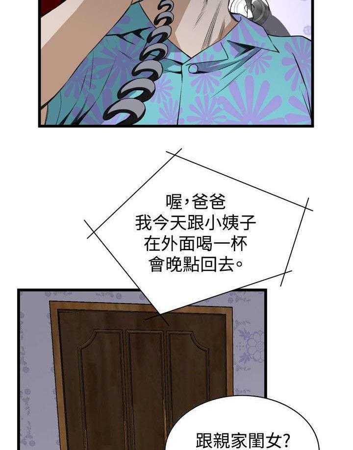 《窥视者2》第39话 39_再度迷失 第11页