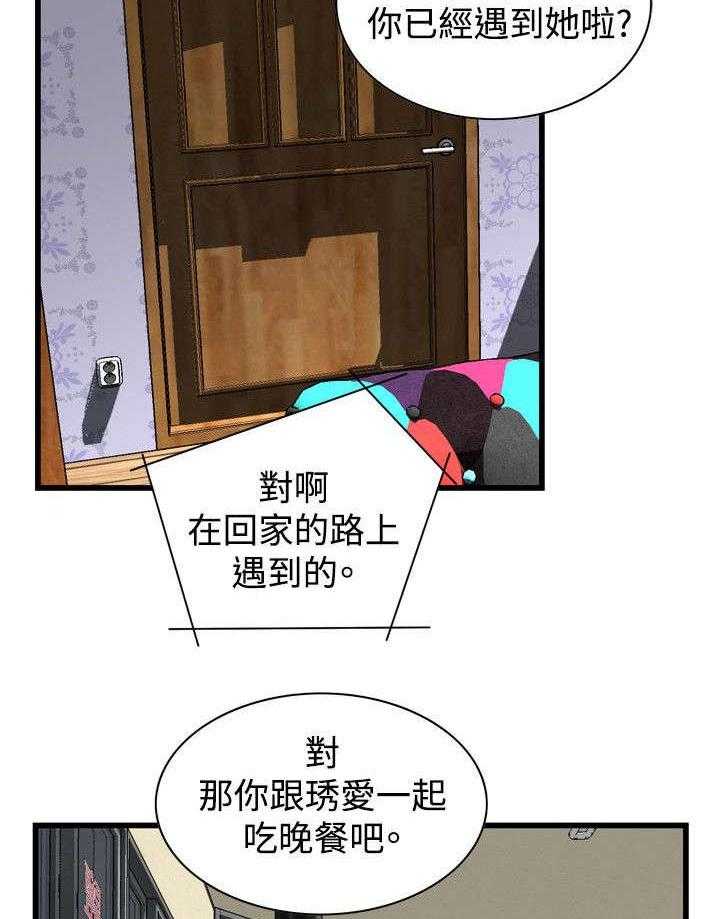 《窥视者2》第39话 39_再度迷失 第12页