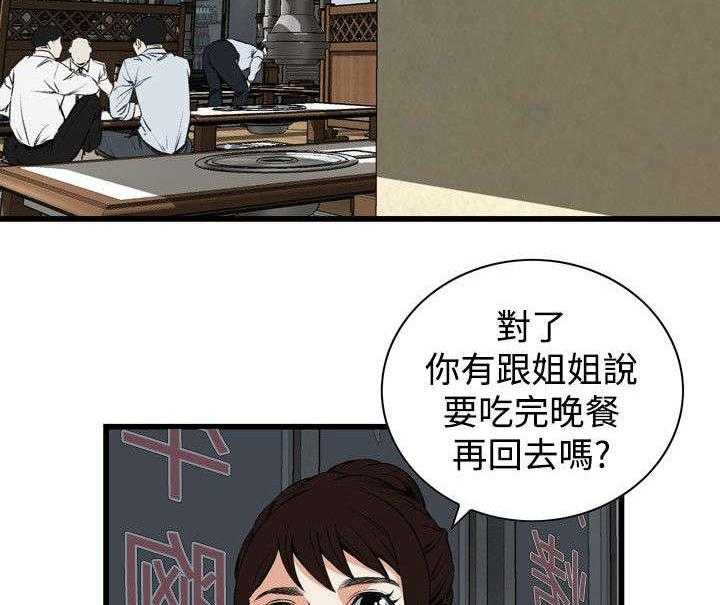 《窥视者2》第39话 39_再度迷失 第2页