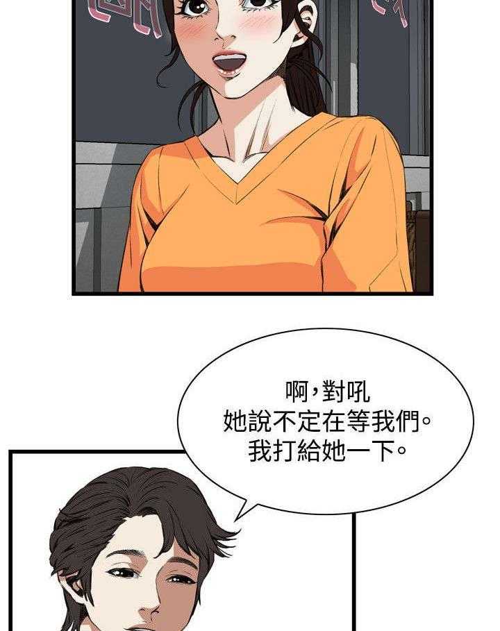 《窥视者2》第39话 39_再度迷失 第3页