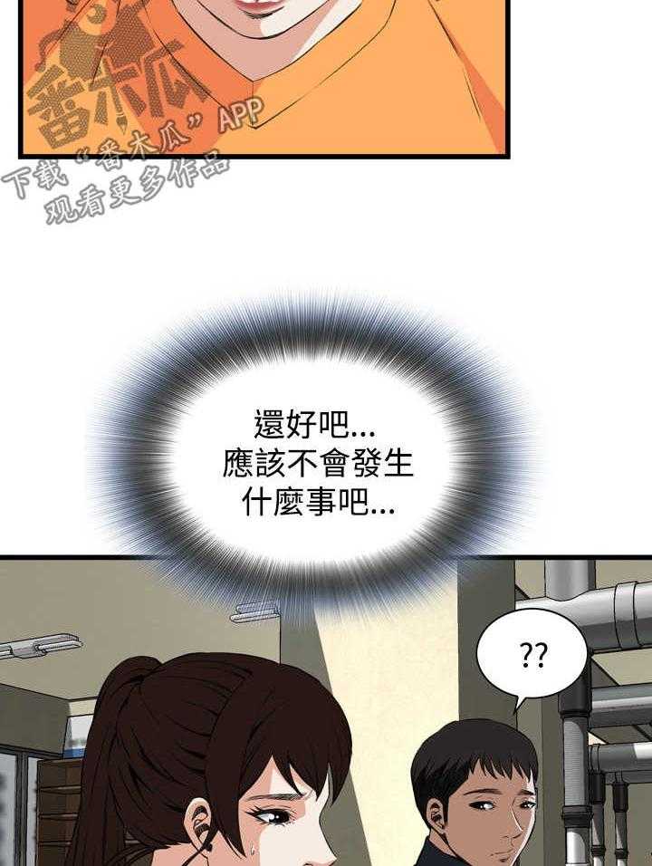 《窥视者2》第40话 40_重头戏 第26页