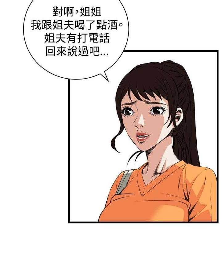 《窥视者2》第42话 42_喝醉回家 第11页