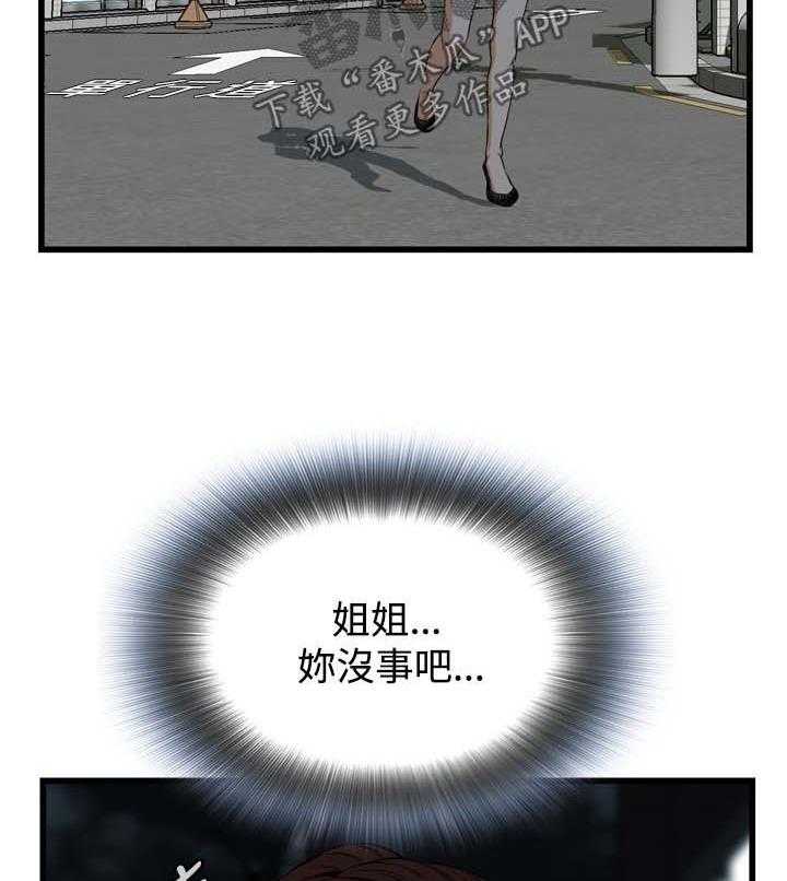 《窥视者2》第42话 42_喝醉回家 第3页