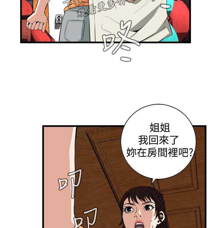 《窥视者2》第42话 42_喝醉回家 第7页