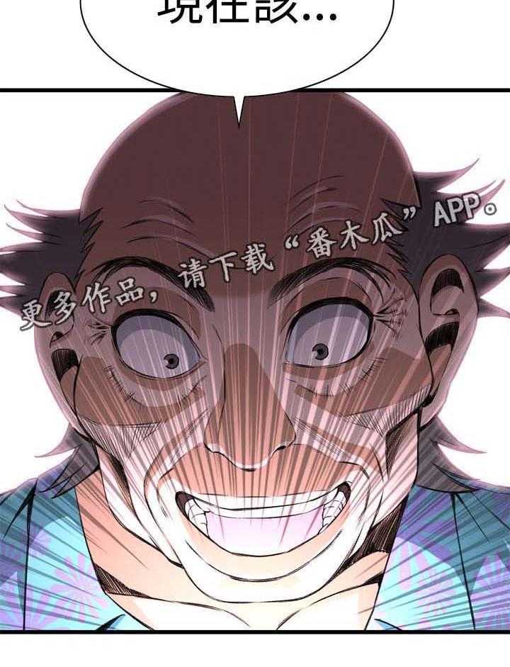《窥视者2》第41话 41_耻辱 第12页