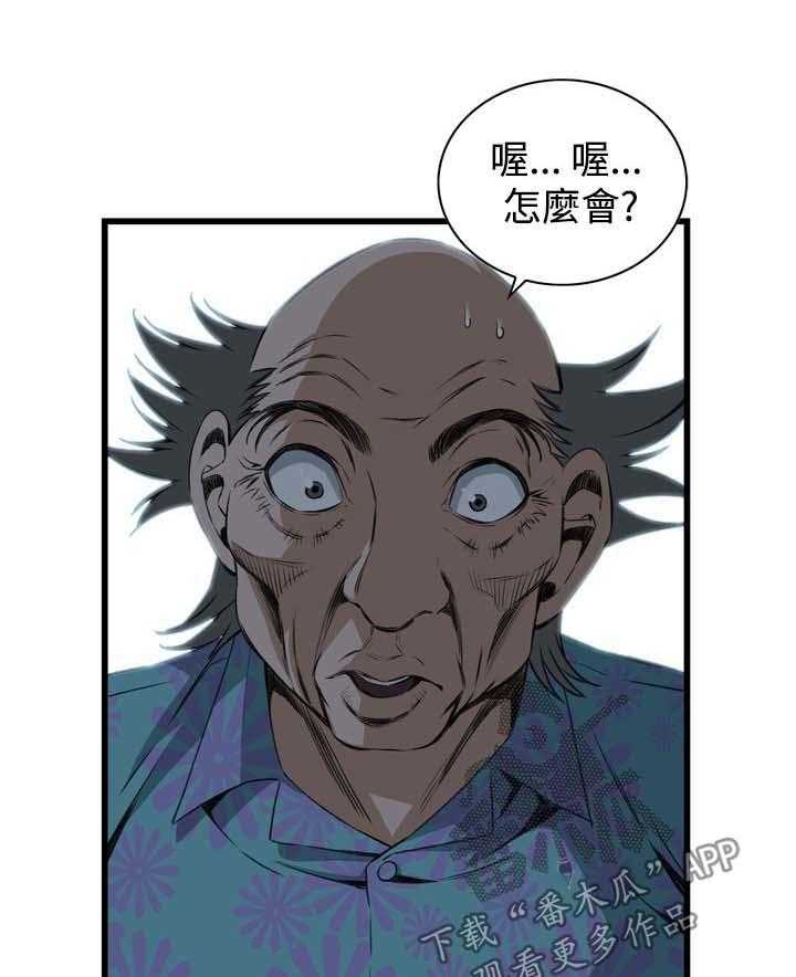 《窥视者2》第41话 41_耻辱 第16页