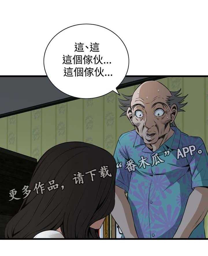 《窥视者2》第41话 41_耻辱 第18页